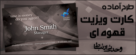 کارت ویزیت قهوه‌ای رنگ