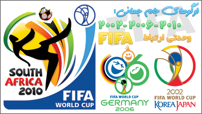 FIFA World Cup Logos