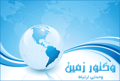 مفهوم زمین / Earth Concept