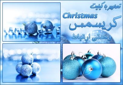 توپ‌های آبی کریسمس / Christmas Blue Balls