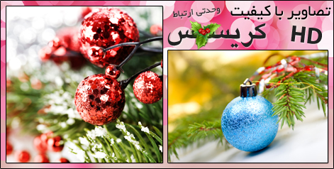 تصاویر با کیفیت کریسمس / Christmas Stock Photos