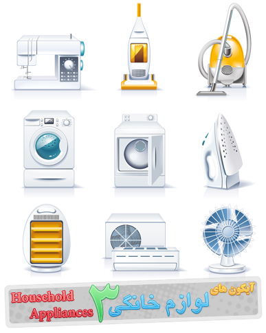 آیکون‌های لوازم خانگی ( ۳ )