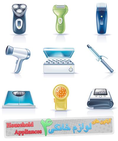 آیکون‌های لوازم خانگی ( ۴ )