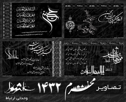 محرم ( ۱۴۳۲ )