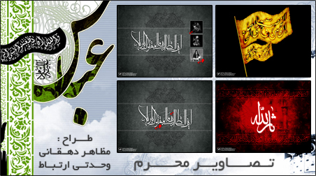 تصاویر محرم ( ۱ )