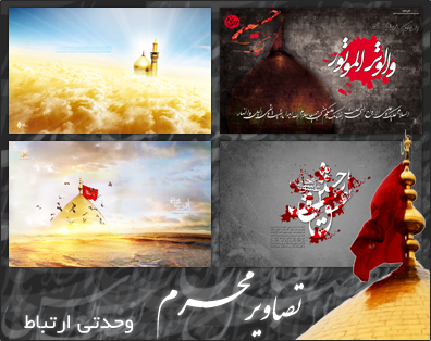 تصاویر محرم ( ۲ )