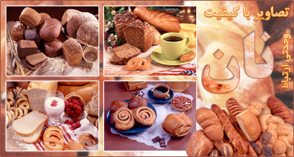 نان / Bread
