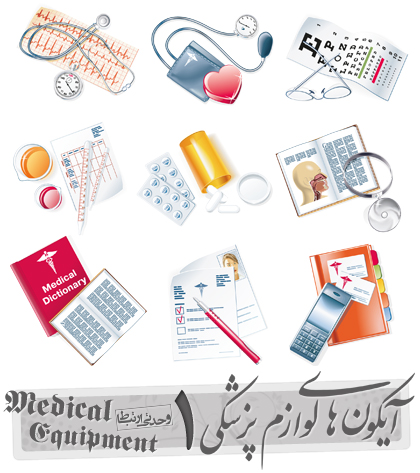آیکون‌های لوازم پزشکی ( ۱ )