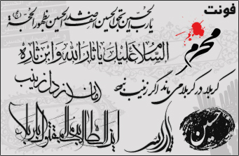 قلم زیبای محرم