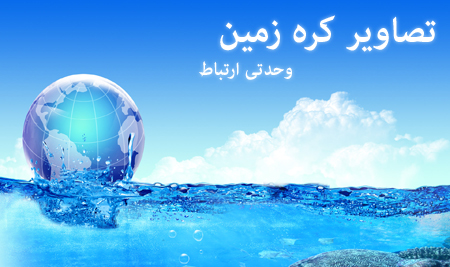 تصاویر کره زمین / Earth Wallpapers