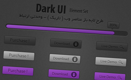 طرح لایه باز عناصر وب / Dark UI Element Set طرح لایه باز عناصر وب / Dark UI Element Set