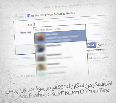 افزودن قابلیت ارسال به فیس‌بوک در وردپرس