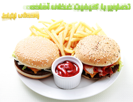غذای آماده و فوری / Fast Food
