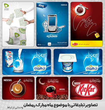 پوسترهای تبلیغاتی / موضوع : ماه مبارک رمضان