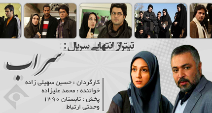 تیتراژ انتهایی سریال سراب / خواننده : محمد علیزاده