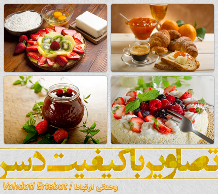 دسر / Dessert