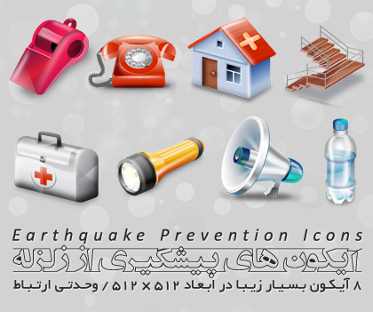 آیکون‌های پیشگیری از زلزله / Earthquake Prevention Icons