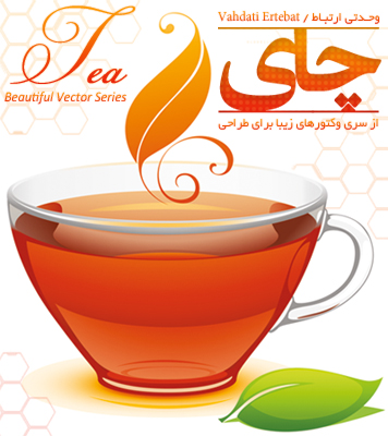 وکتور چای / Tea Vector