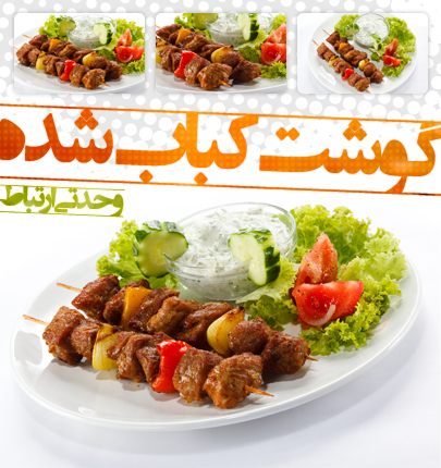 گوشت سرخ شده / Roast Meat