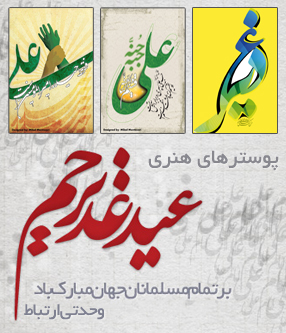 مجموعه آثار هنری / موضوع : عید غدیرخم