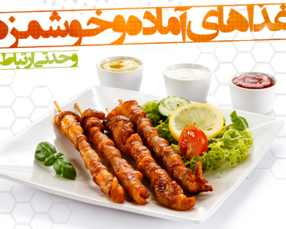 غذای خوشمزه / Tasty Food