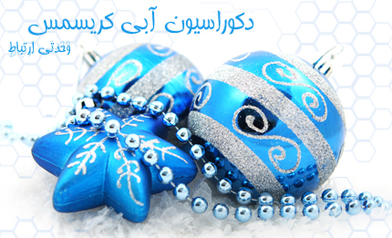 تصاویر زیبای دکوراسیون آبی کریسمس