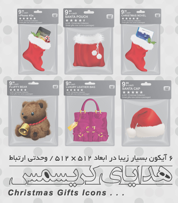 آیکون‌های هدایای کریسمس