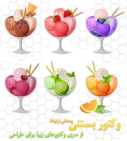 بستنی / IceCream