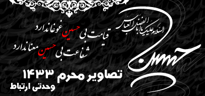 محرم ( ۱۴۳۳ )