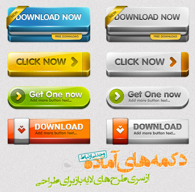 دکمه‌های آماده وب ( سه بعدی )