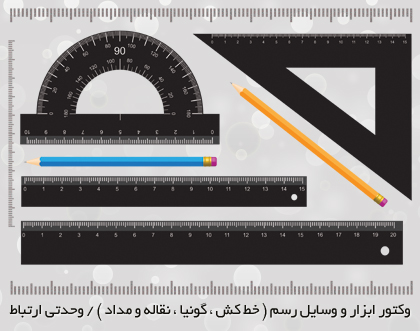 ابزار و وسایل رسم