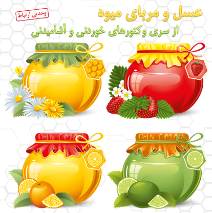 عسل و مربای میوه