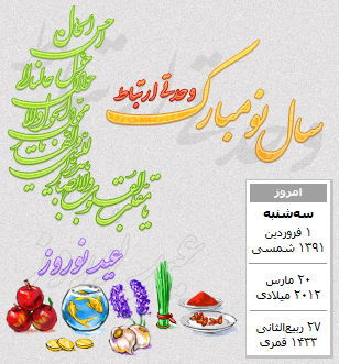 نوروز ۱۳۹۱ / Norooz 1391