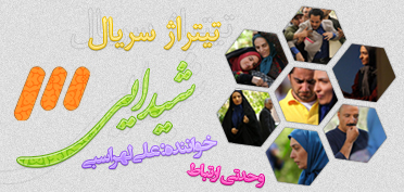 شیدایی / Sheidaee