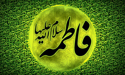 بنر ایام فاطمیه / Fatemiyeh Banner