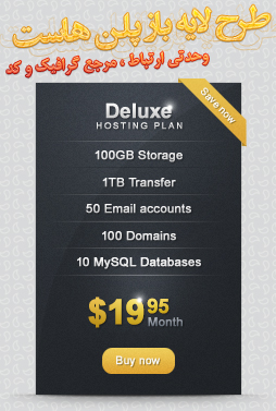 جدول قیمت هاست / Host Plan