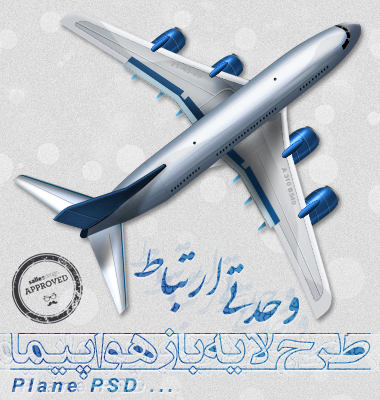 هواپیما / Plane