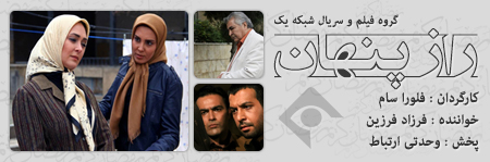 راز پنهان / Raze Penhan