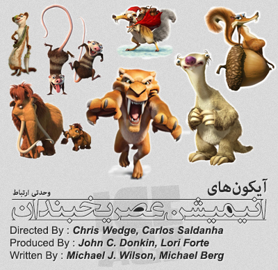 عصر یخبندان / Ice Age