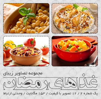 غذاهای رمضان / Ramadan Foods