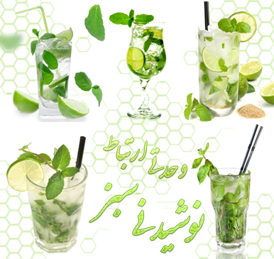 نوشیدنی‌ها و شربت‌های سبز رنگ / Green Drinks