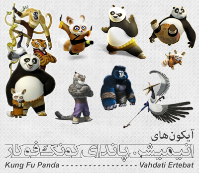 پاندای کونگ‌فوکار / Kung Fu Panda
