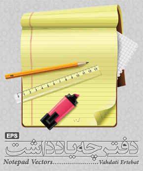 دفترچه یادداشت / Notepad