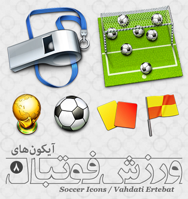 آیکون‌های ورزش فوتبال / Soccer Icons