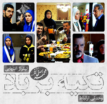 تیتراژ پایانی سریال تکیه بر باد / خواننده : محمد اصفهانی