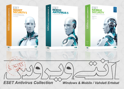 مجموعه آنتی‌ویروس‌های ESET ( سال ۲۰۱۲ )