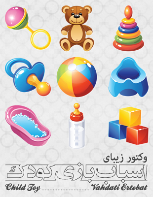 اسباب‌بازی کودک / Child Toy