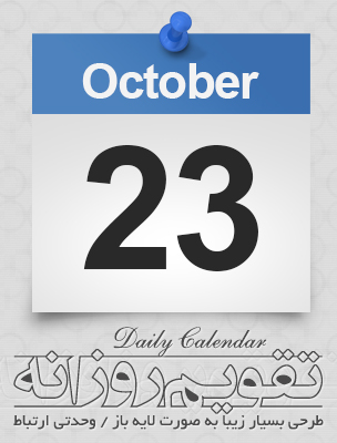 تقویم روزانه / Daily Calendar