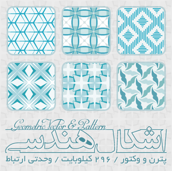 اشکال هندسی / Geometric