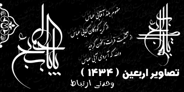 اربعین ( ۱۴۳۴ )